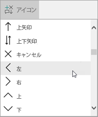 左矢印の挿入。