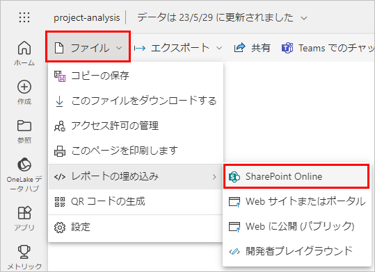 SharePoint Online への埋め込み。