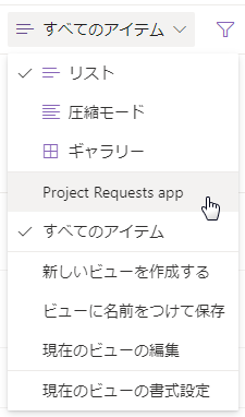 プロジェクトの申請アプリ ビュー。
