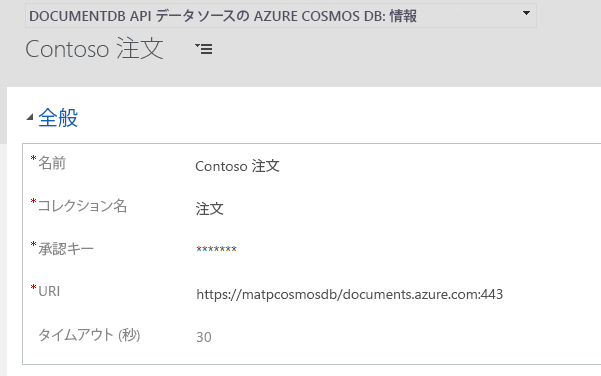 Azure Cosmos DB for NoSQL データ プロバイダーを使用してデータ ソースを作成する。