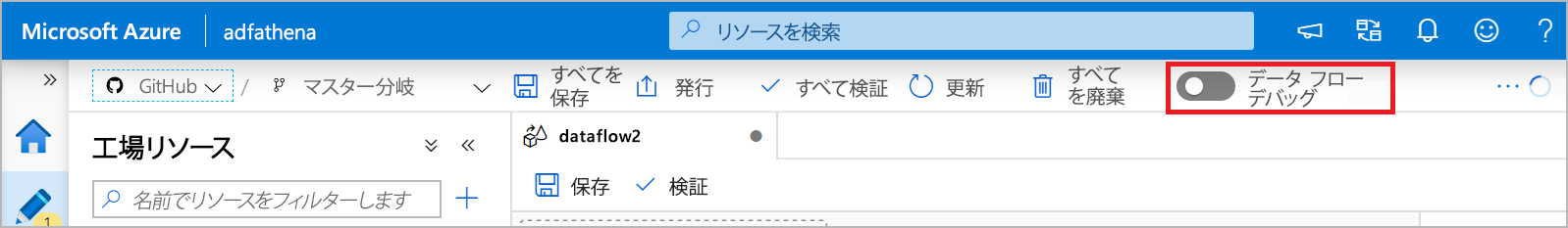 データフロー デバッグ モード データフロー デバッグ モード。