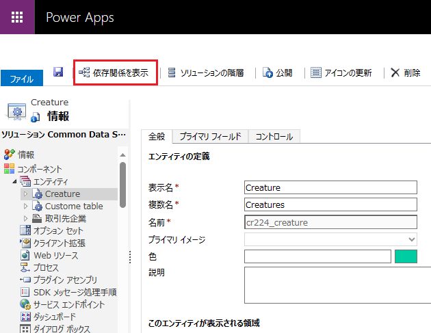 [依存関係の表示] コマンド。