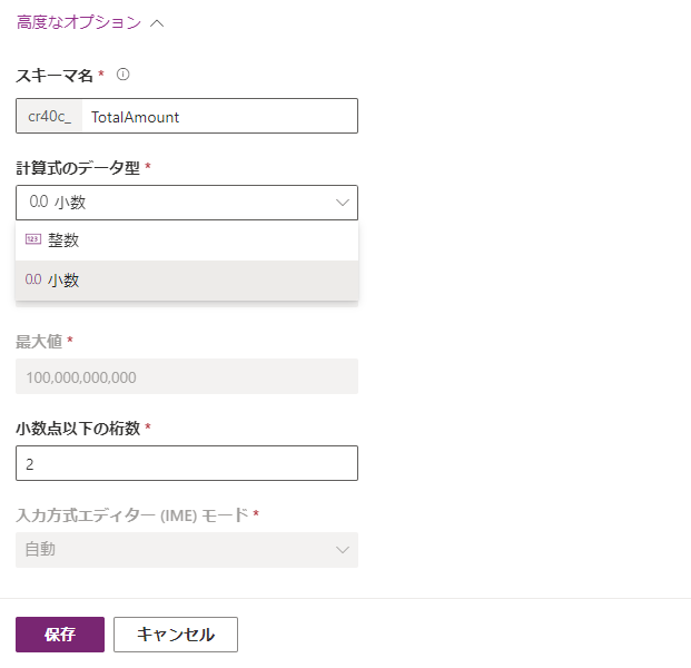 小数計算式の列定義のスクリーンショット。