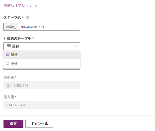 「合計価格」/「出荷単位ごとの価格」を使用した整数式の列定義のスクリーンショット。