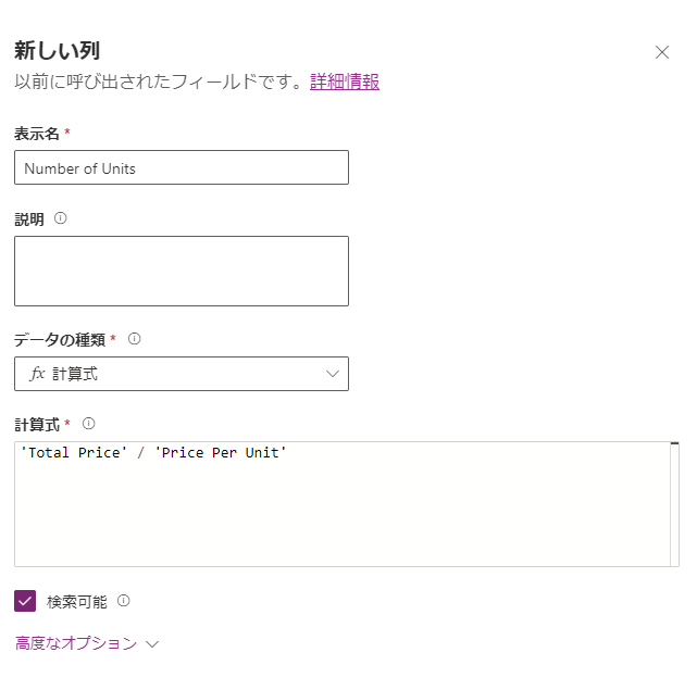 整数を使用する新しい計算列を作成するための画面のスクリーンショット。