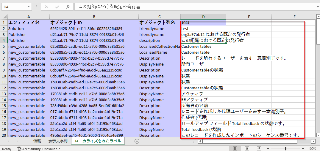 Excel ファイルの翻訳テキスト。