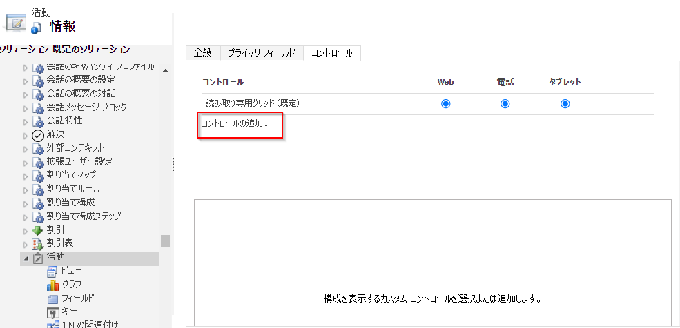 コントロール コマンドの追加 コントロール コマンドの追加。