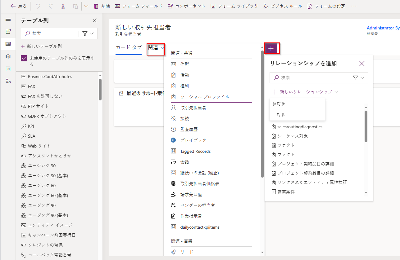 関連テーブルを追加する