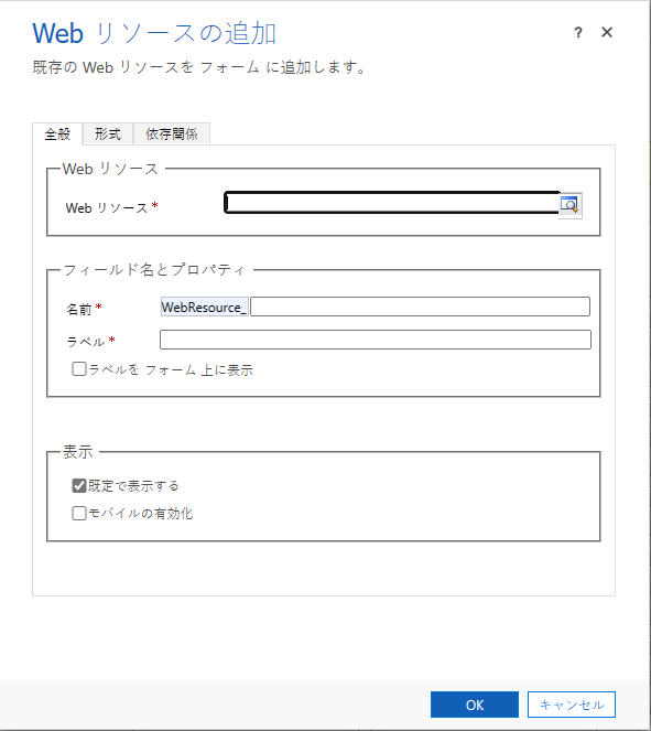 Web リソース ダイアログを追加します。