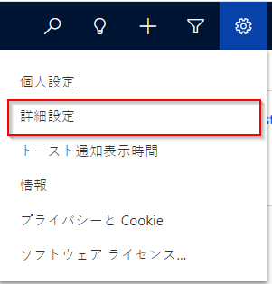 詳細設定 詳細設定。