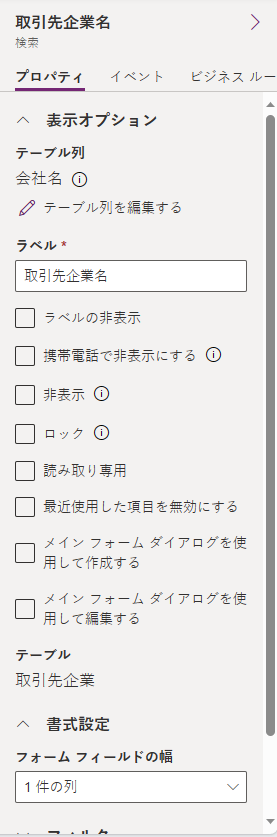 列のプロパティを表示する