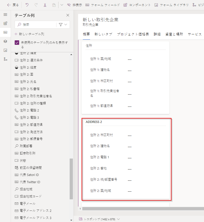 関連する列を含む新しいアドレス 2 セクション。