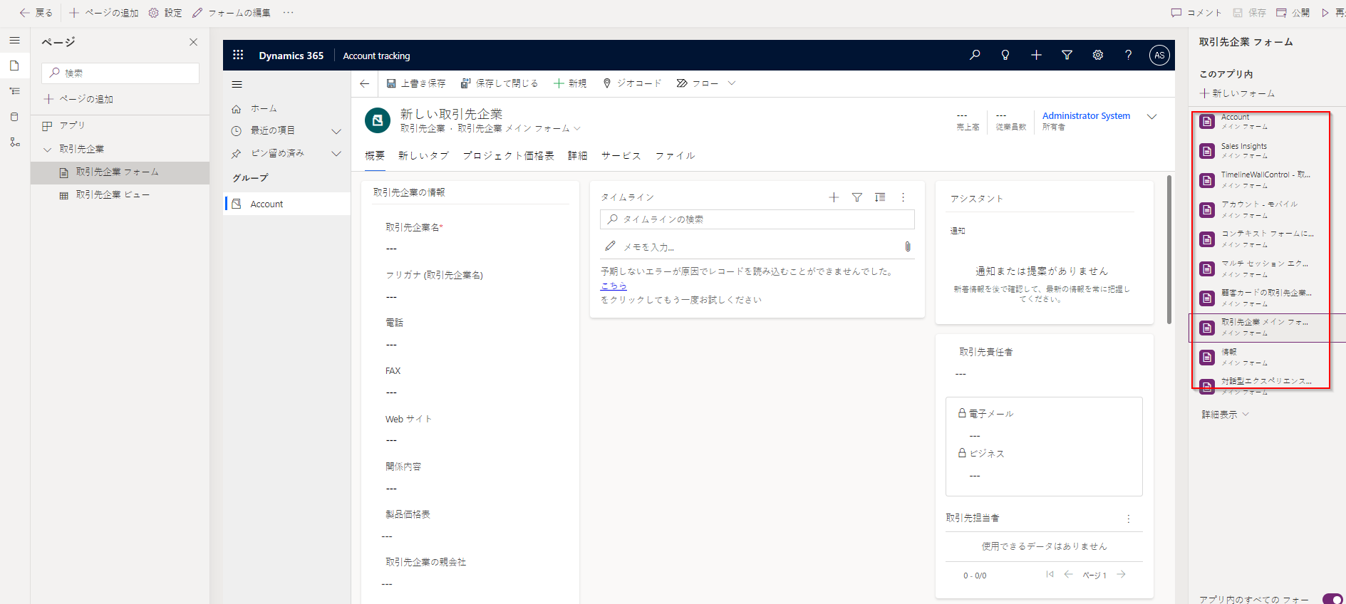 取引先企業エンティティのフォーム タイル アプリに表示するテーブル フォームを選択する