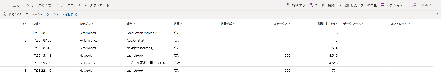 監視対象のフォーム イベントが表示されました。