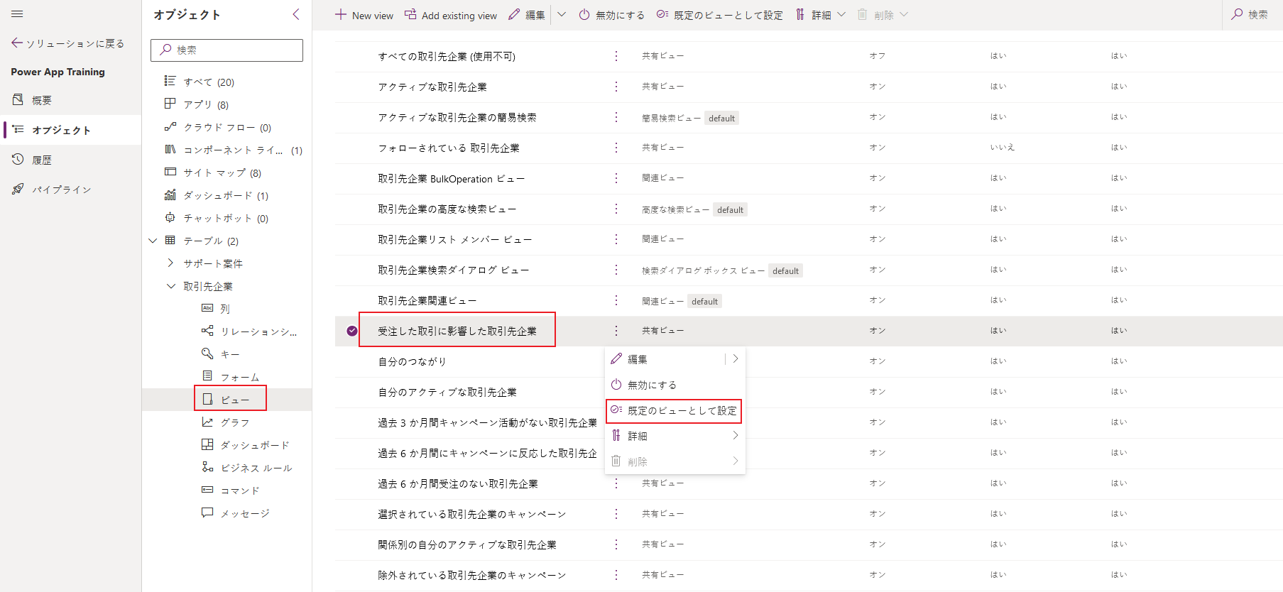 既定のビューとして設定します。