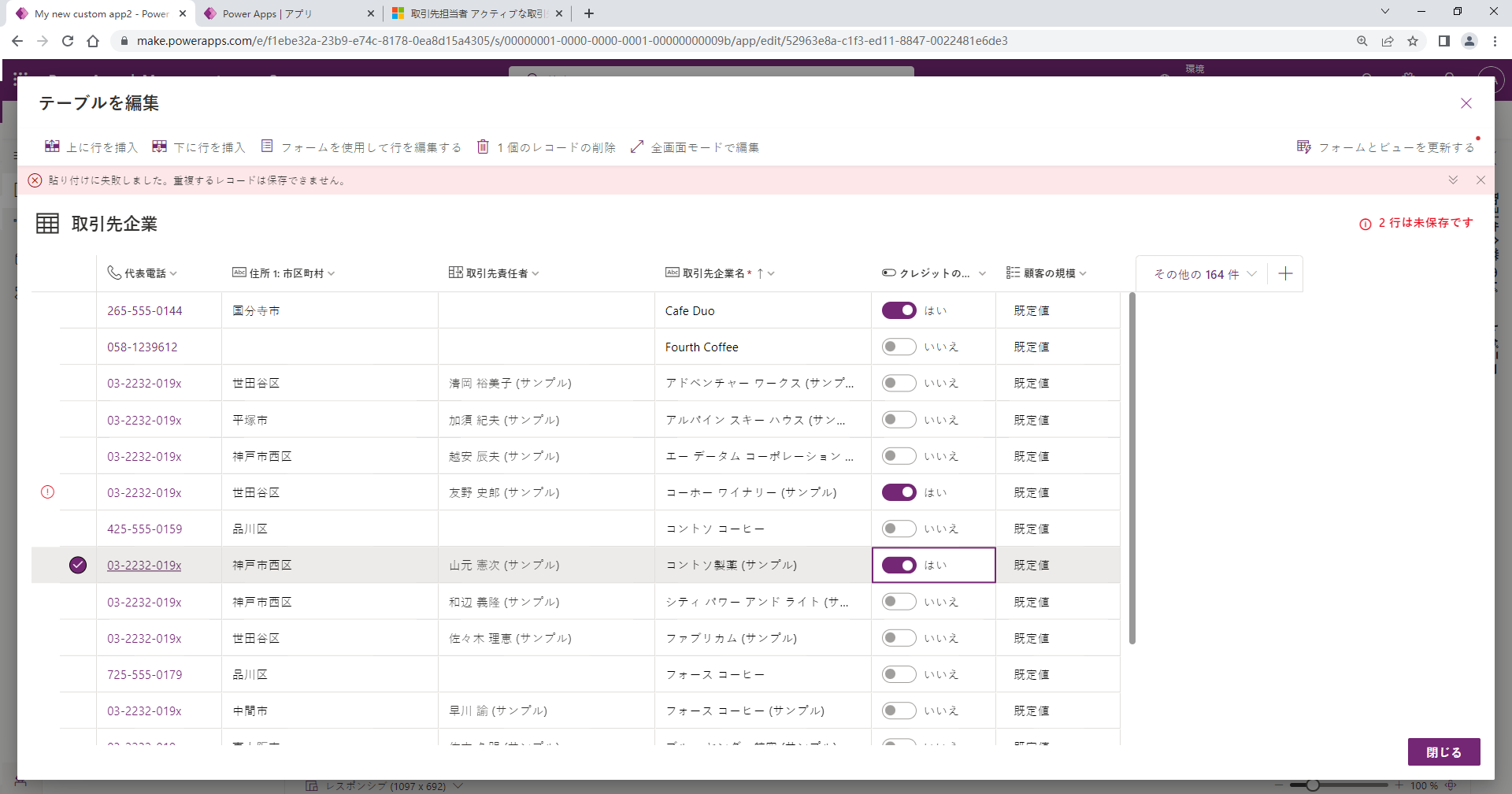 アプリ デザイナーでテーブルを編集するためのテーブル デザイナー