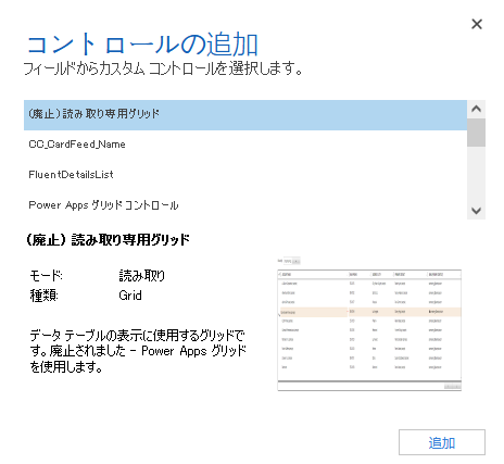 コントロールの選択 コントロールの選択。