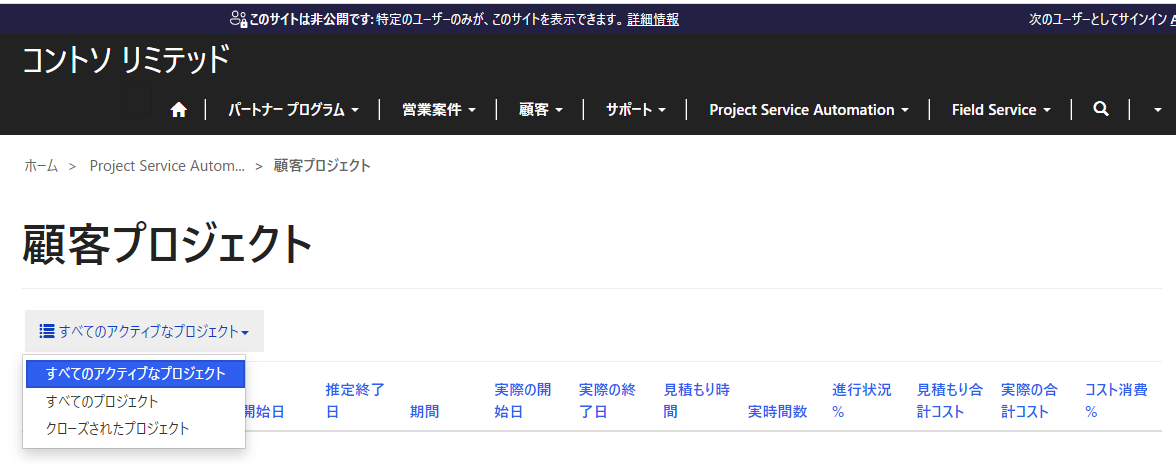 パートナー ポータルでプロジェクトを表示する