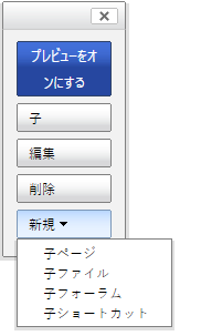 新しい子ページを作成する。