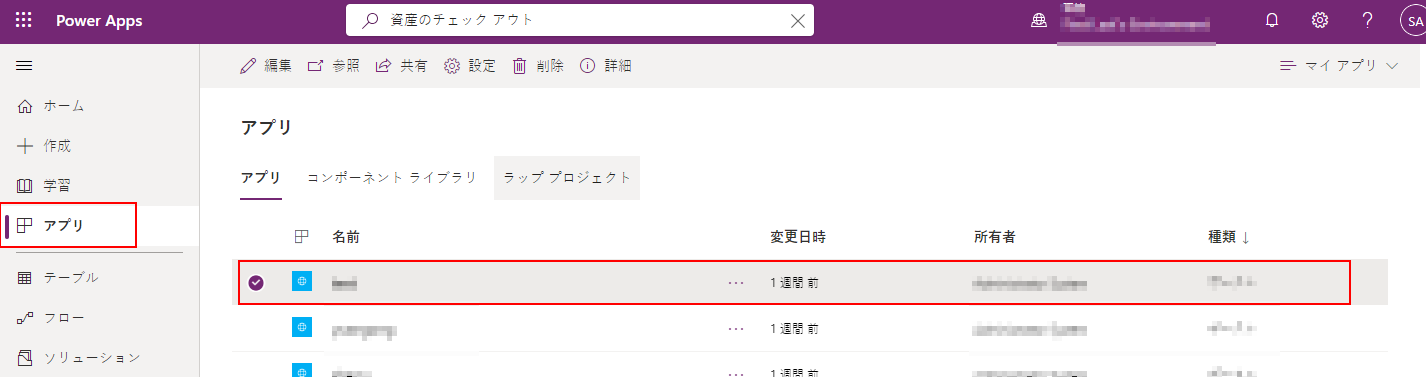 アプリとポータルの選択 アプリとポータルを選択します。