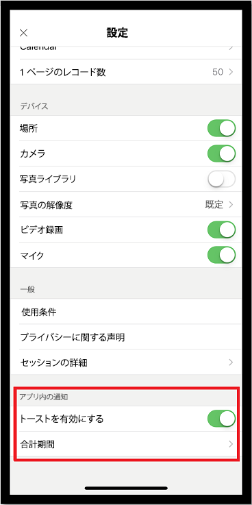 通知設定画面。