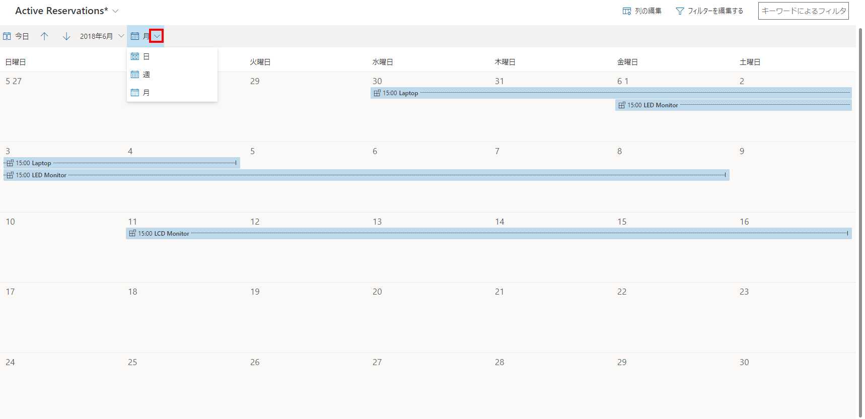 現在の予定表ビューを選択します。