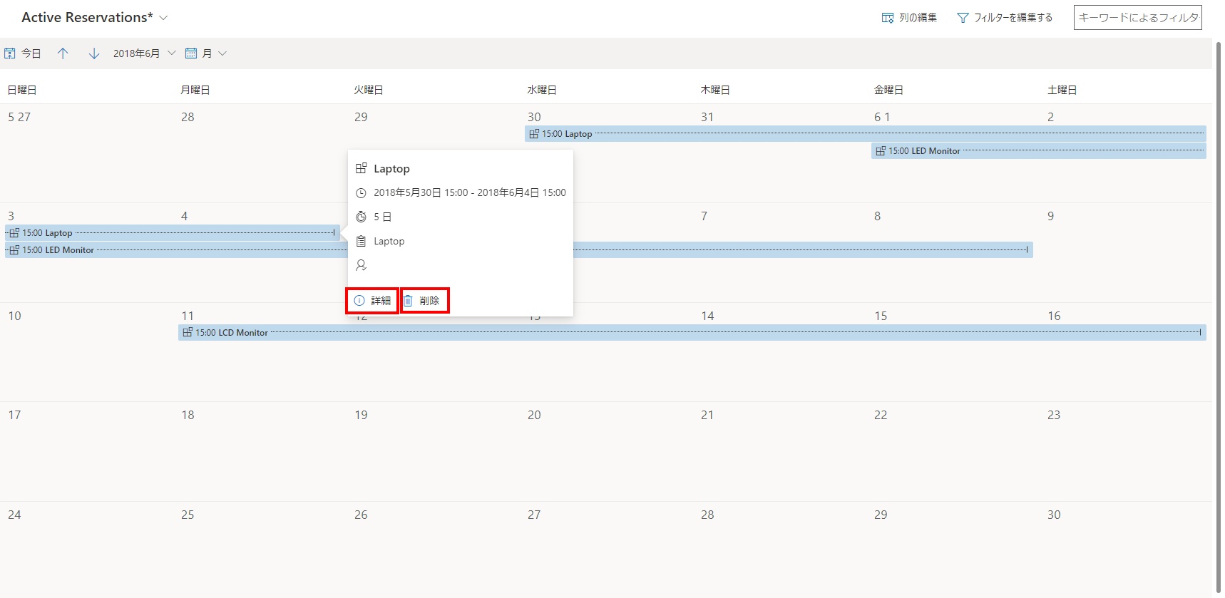 予定表アイテムの詳細。