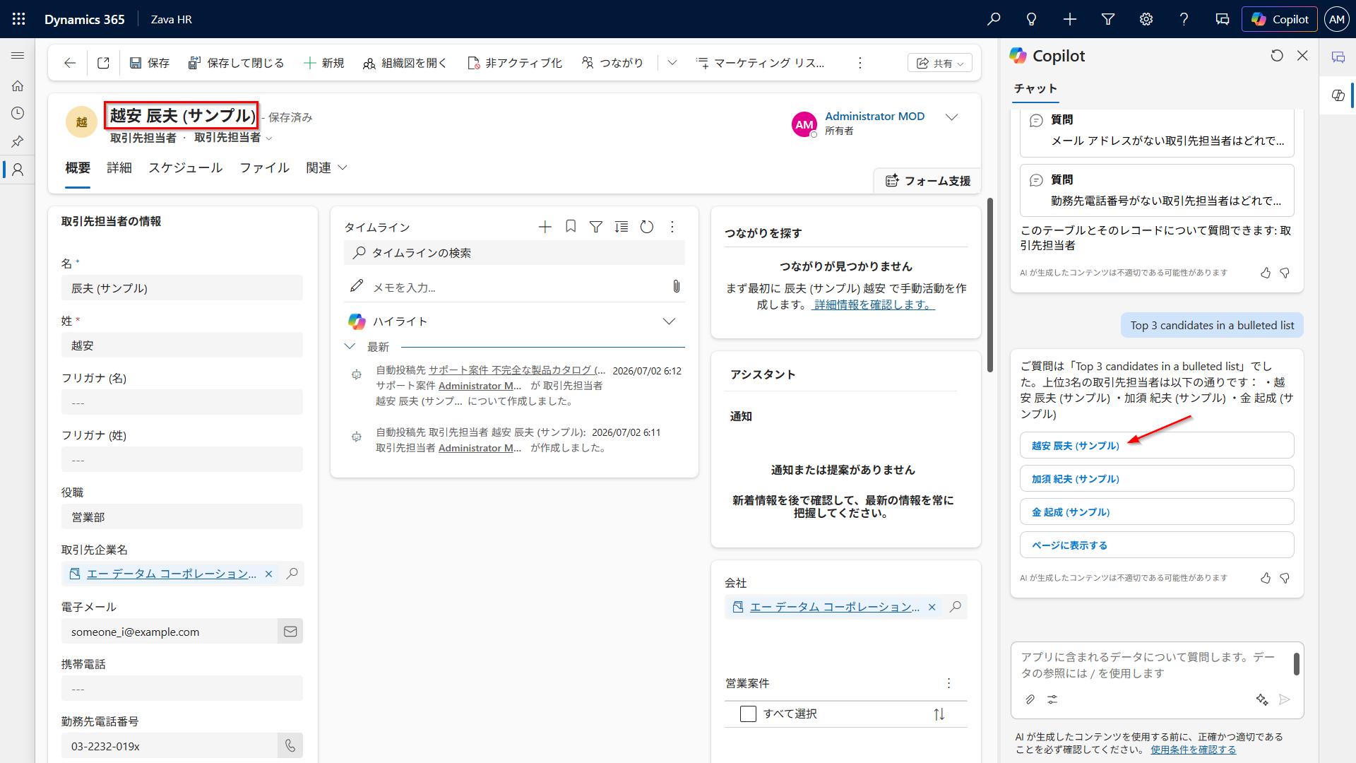 引用文献リンクをクリックした後に移動したモデル駆動型フォームを示すスクリーンショット。