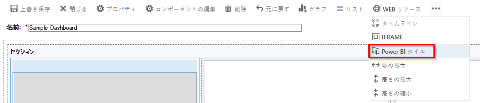 新規 Power BI タイルを追加する。