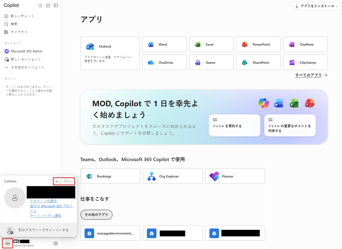 サインアウト オプションを示すスクリーンショット。