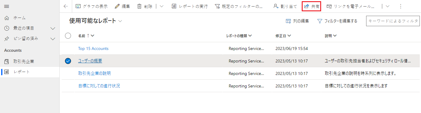 レポートを共有します。