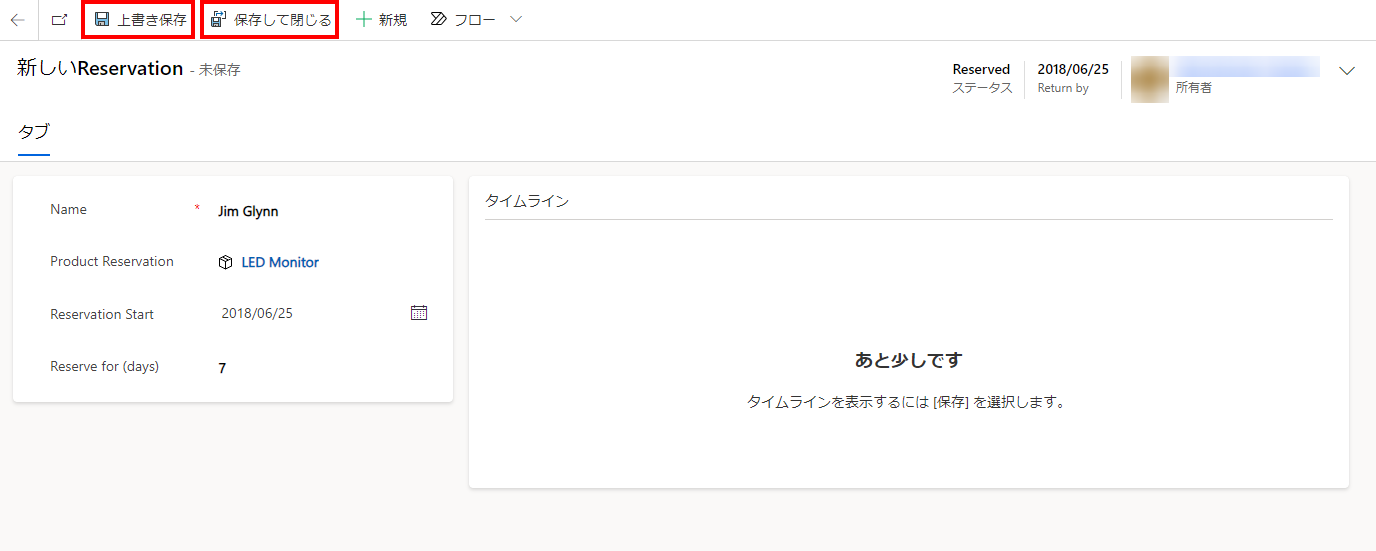 新しい行を保存します。