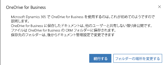 OneDrive フォルダーを変更する OneDrive フォルダーを変更する
