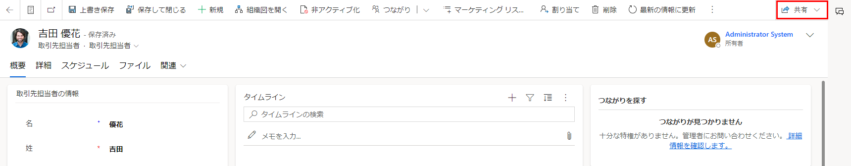 行を開き、共有を選択します。 行を開き、共有を選択します