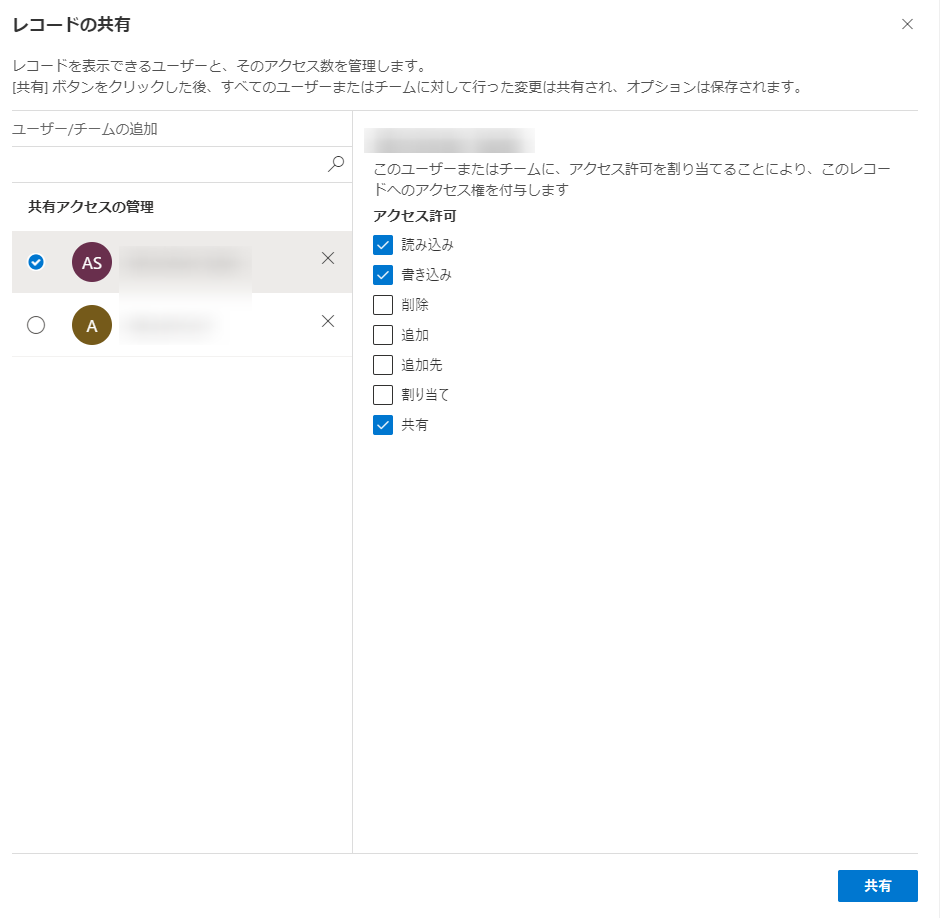 ユーザーまたはチームを選択し、行に許可を割り当てます。 ユーザーまたはチームを選択し、行に許可を割り当てます。