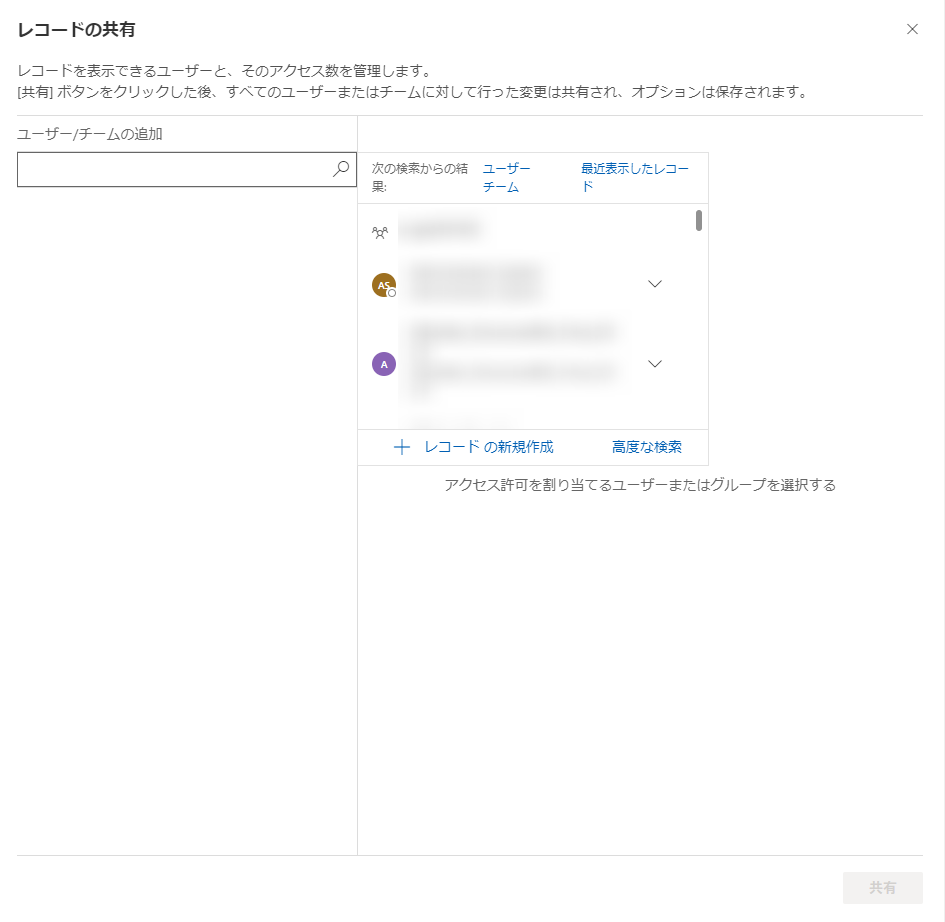 ルックアップでユーザーまたはチームを選択 検索でユーザーまたはチームを選択します。