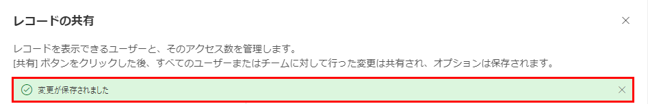 共有が成功しました。 共有が成功しました。