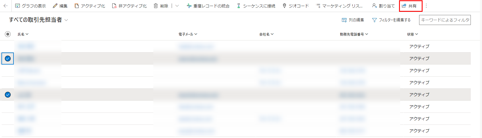 ビュー ページから行を共有する ビュー ページから行を共有する