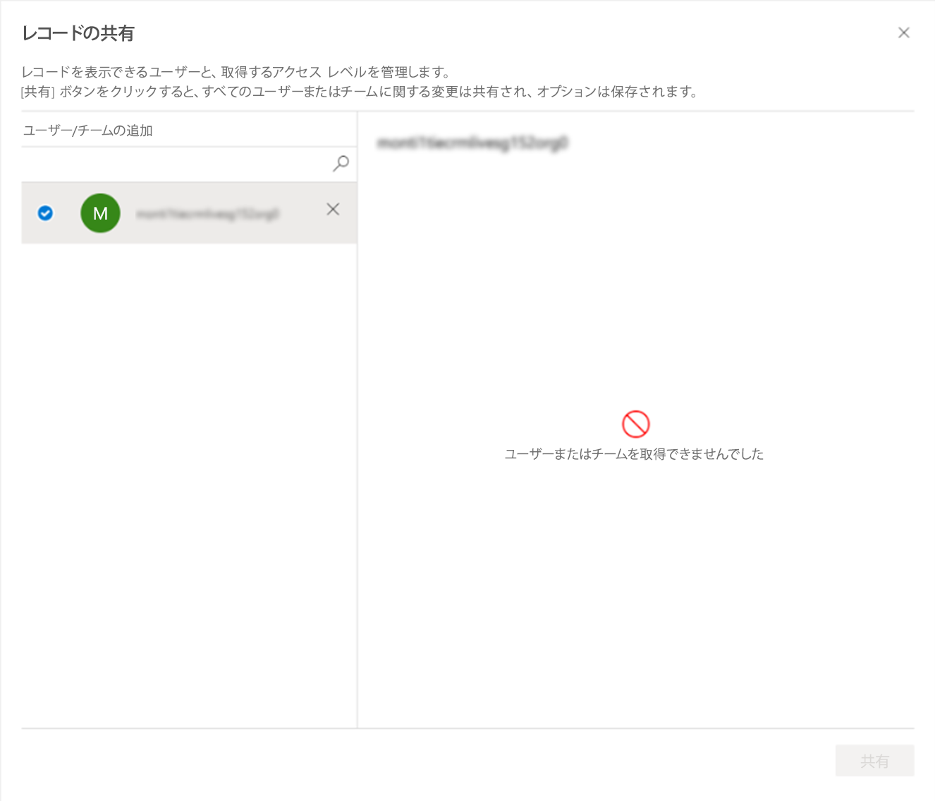 共有できません。 共有できません。