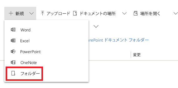 新しいフォルダーの作成 新しいフォルダーを作成する。