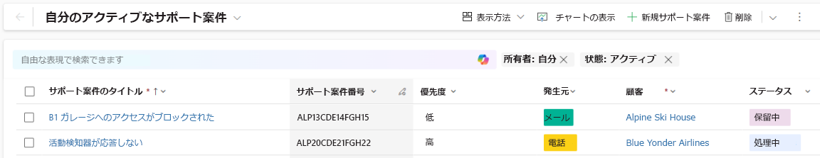 グリッド ページ上の自然言語検索ボックスのスクリーンショット