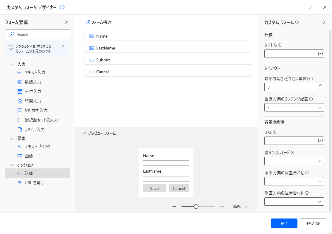 カスタム フォーム デザイナーのスクリーンショット。