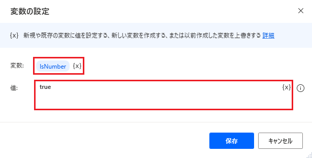 設定された [変数設定] アクションのスクリーンショット。