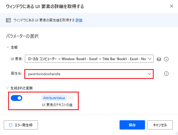 [ウィンドウ内の UI 要素の詳細を取得する] アクションの AttributeValue 変数のスクリーンショット。