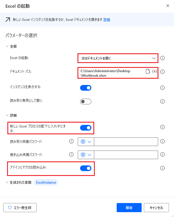 Excel の起動アクションのスクリーンショット。