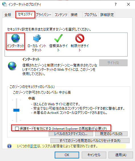 Internet Explorer オプションのセキュリティ タブのスクリーンショット。