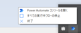 システム トレイの Power Automate オプションのスクリーンショット。