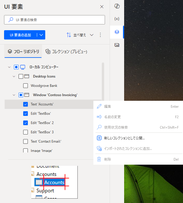 UI 要素のコンテキスト メニューの個々のオプションを無効にしました