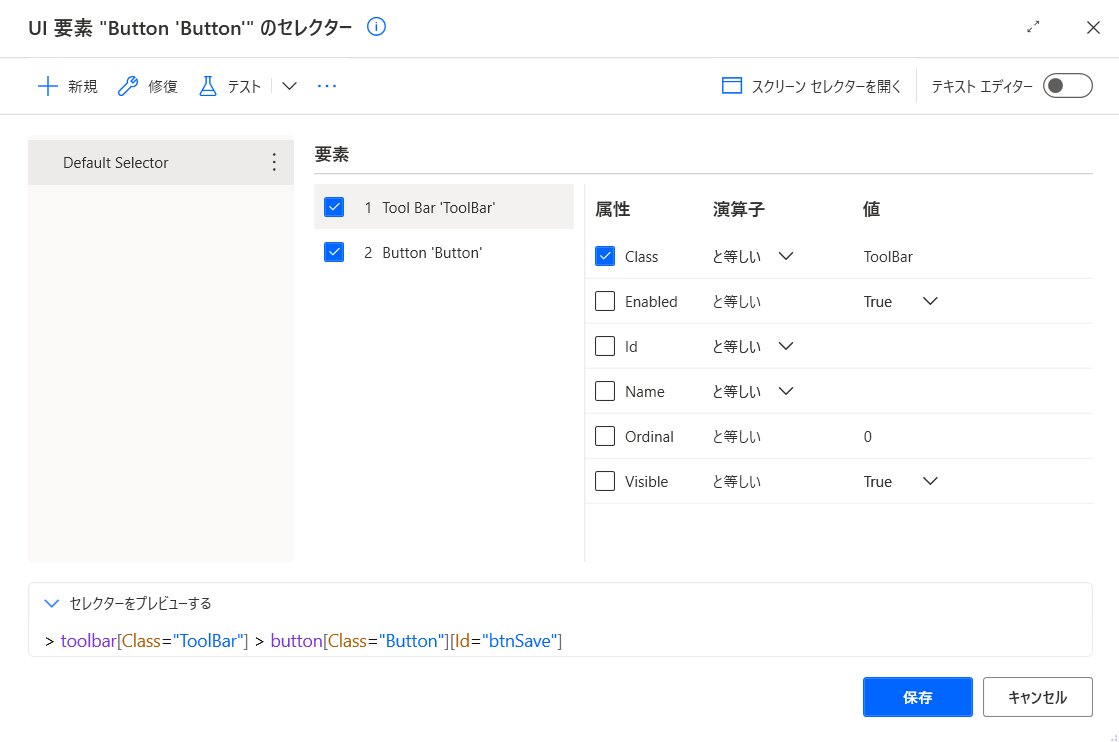 ビジュアル セレクター ビルダーのスクリーンショット。