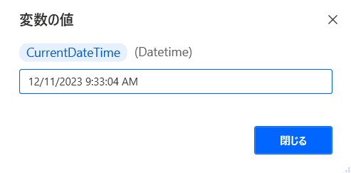 変数ビューアで変更されている datetime 変数のスクリーンショット。